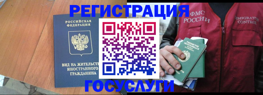 временная регистрация для школы в Урени
