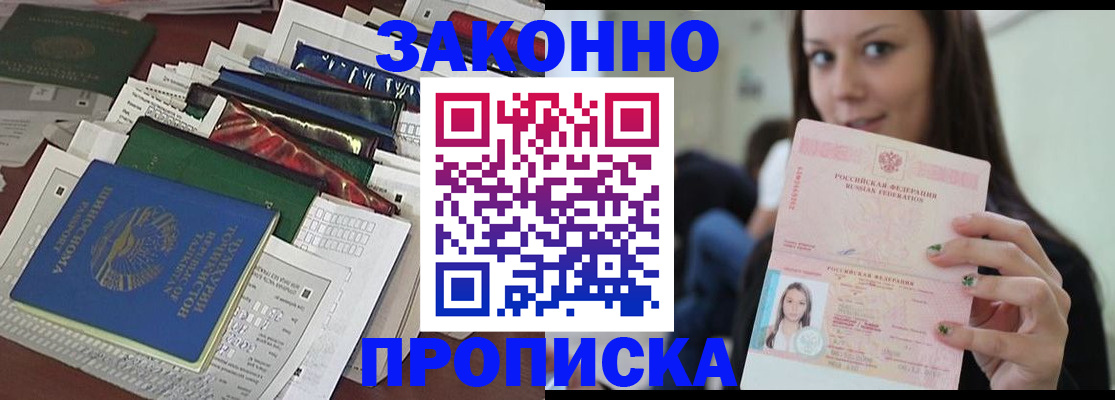 временная регистрация для школы в Урени