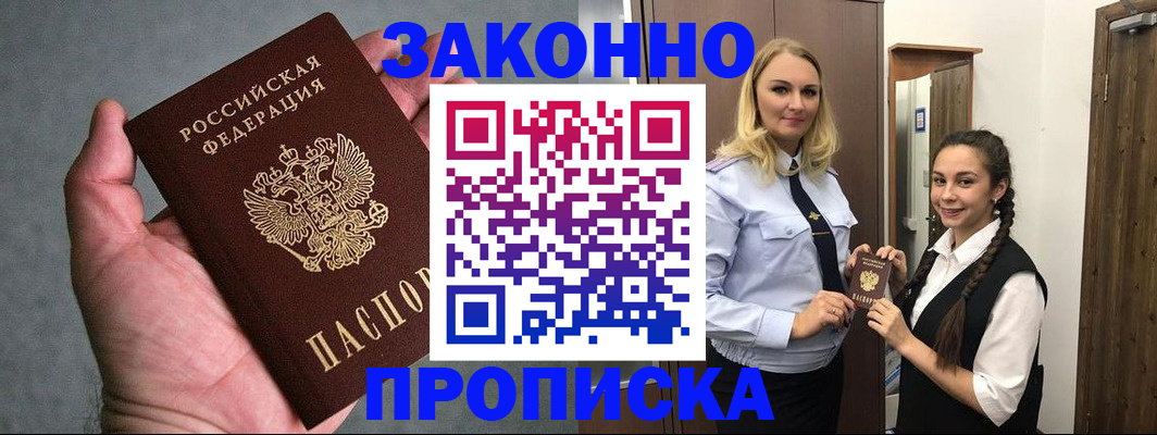 прописка гарантия в Урени